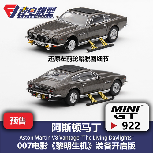 MINIGT 1:64 #922 阿斯顿·马丁V8 Vantage 007黎明生机 汽车模型