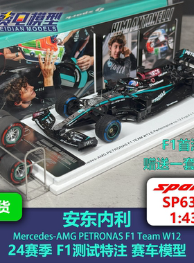 【送轮胎】安东内利 梅奔W12 24年F1测试 赛车模型-SP639 Spark
