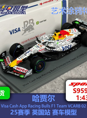 哈贾尔 小红牛VCARB02 25赛季英国站特涂 F1赛车模型 Spark 43/18