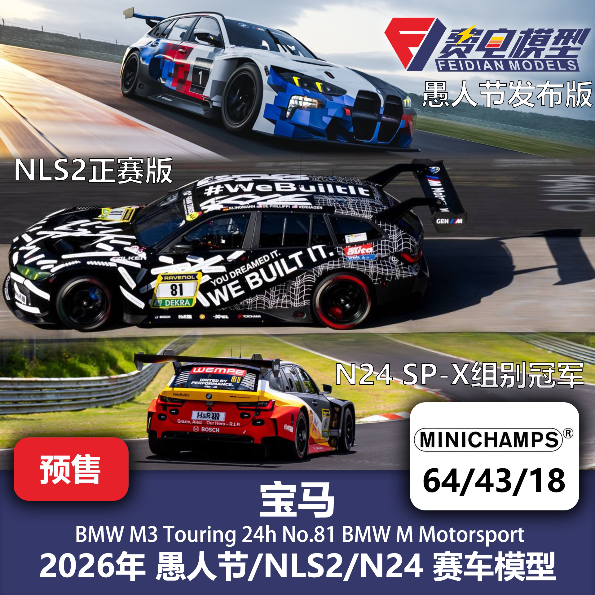 宝马M3Touring 愚人节/NLS/纽伯格林 赛车模型-迷你切 1:64/43/18图片
