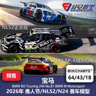 宝马M3Touring 愚人节/NLS/纽伯格林 赛车模型-迷你切 1:64/43/18