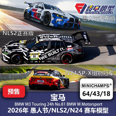 宝马M3Touring 愚人节/NLS/纽伯格林 赛车模型-迷你切 1:64/43/18