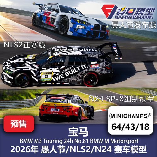 宝马M3Touring 愚人节/NLS/纽伯格林 赛车模型-迷你切 1:64/43/18