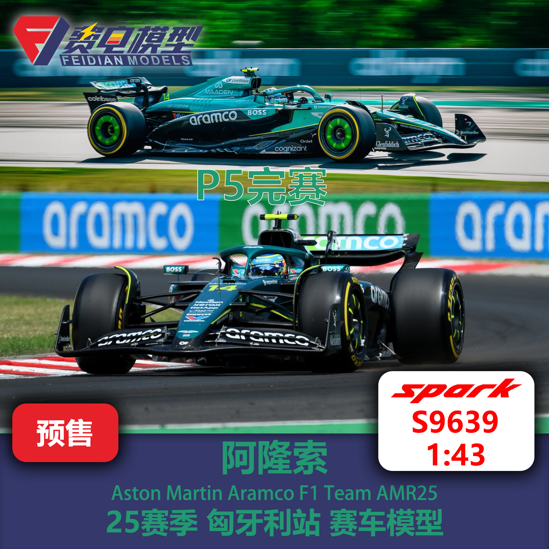 阿隆索 阿斯顿马丁AMR25 荷兰站 赛车模型-S9639 Spark 1/43