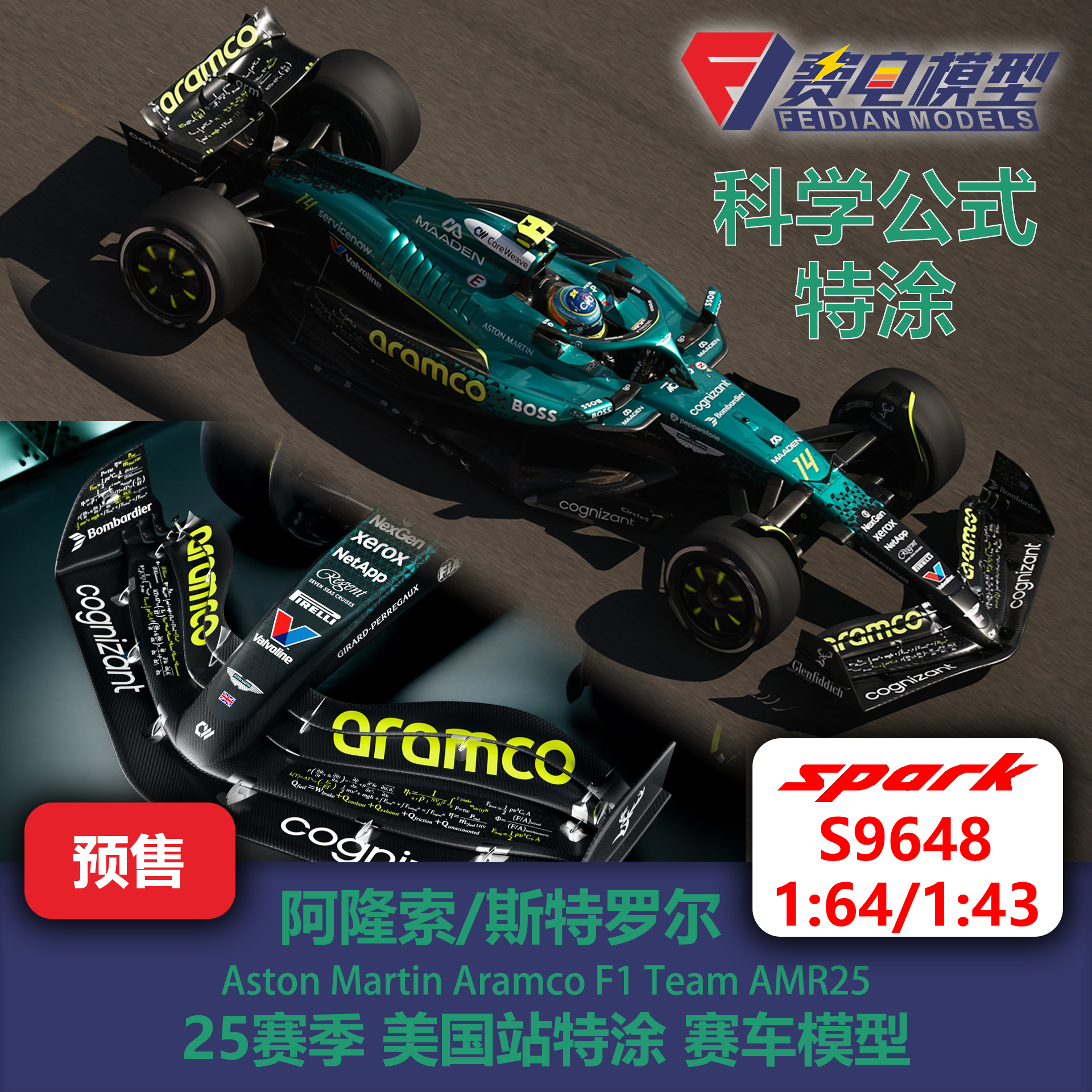 阿隆索/斯特罗尔 阿斯顿马丁AMR25 美国站阿美特涂 赛车模型Spark
