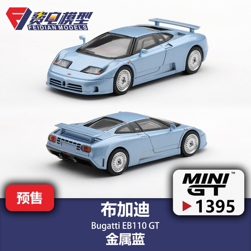 MINIGT 1:64 #1395 布加迪 EB110 GT 金属蓝 合金汽车模型