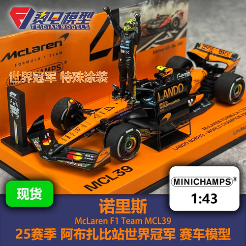 【独立人偶】诺里斯 迈凯伦MCL39 阿布扎比 世冠 赛车模型 迷你切