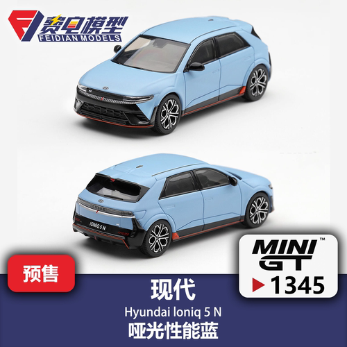 MINIGT 1:64 #1345 现代 Ioniq 5 N 哑光性能蓝 合金汽车模型
