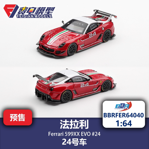 BBR 1:64 法拉利Ferrari 599XX EVO 24 合金汽车模型 BBRFER64040