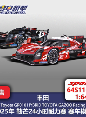 丰田 GR010 7/8号 勒芒24小时 合金赛车模型 Spark 64S116 1:64