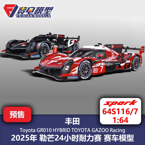 丰田 GR010 7/8号 勒芒24小时 合金赛车模型 Spark 64S116 1:64
