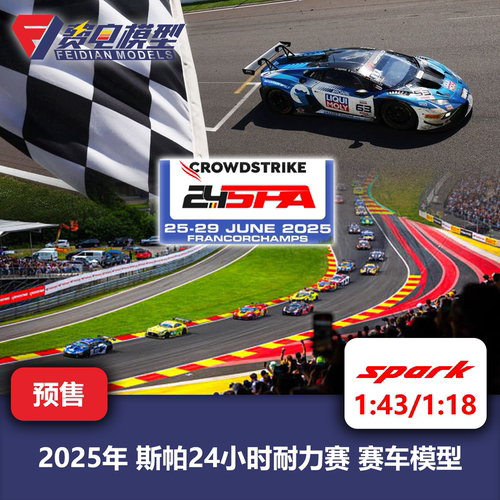 【定金】25年斯帕24H耐力赛 赛车模型 兰博基尼 M4 AMG Spark1/43