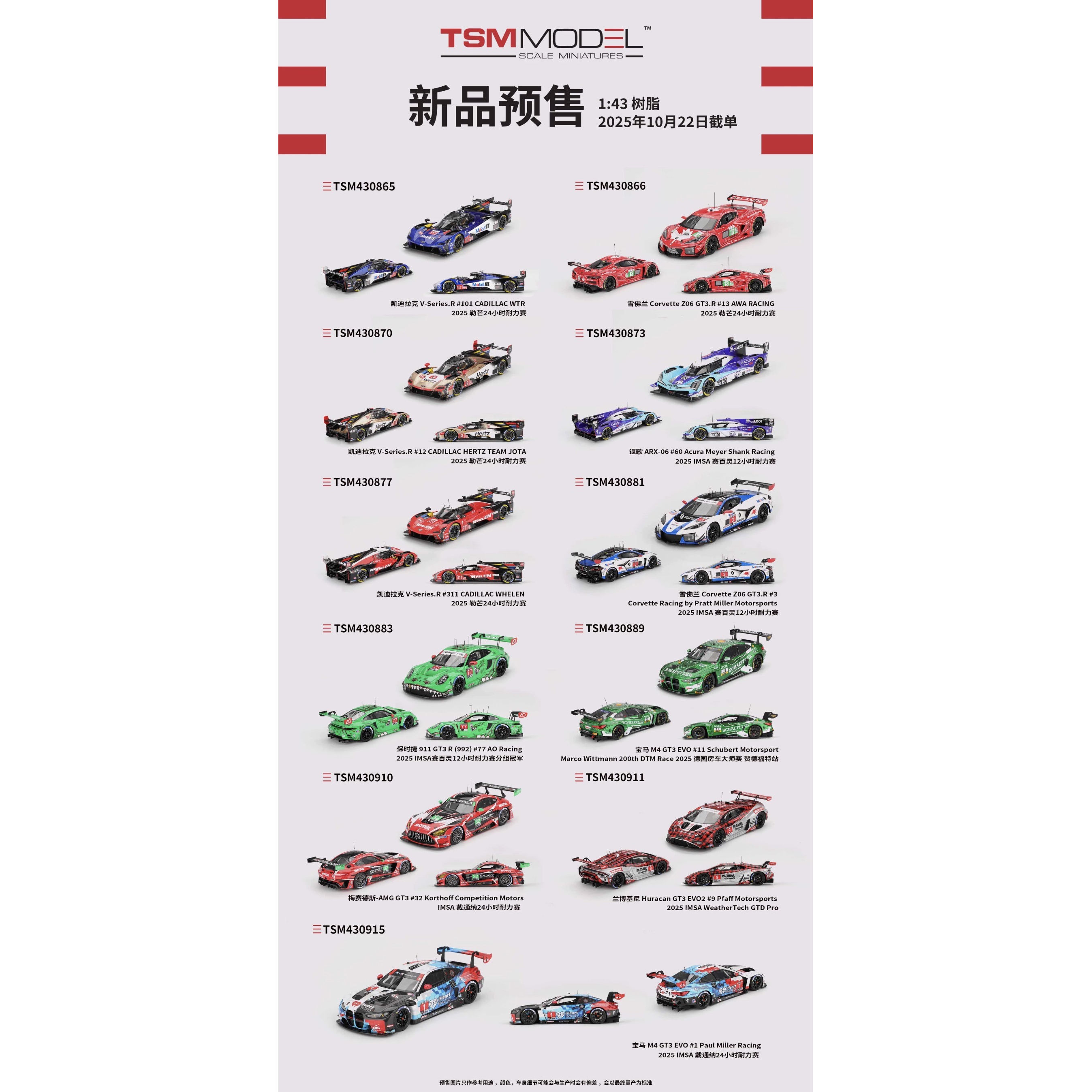 TSM 勒芒/IMSA 新品预定 宝马M4 911 凯迪拉克 赛车模型1/64