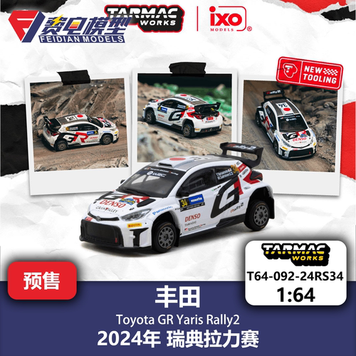 TW 1:64 丰田GR 雅力士Yaris Rally2 瑞典拉力赛 合金汽车模型