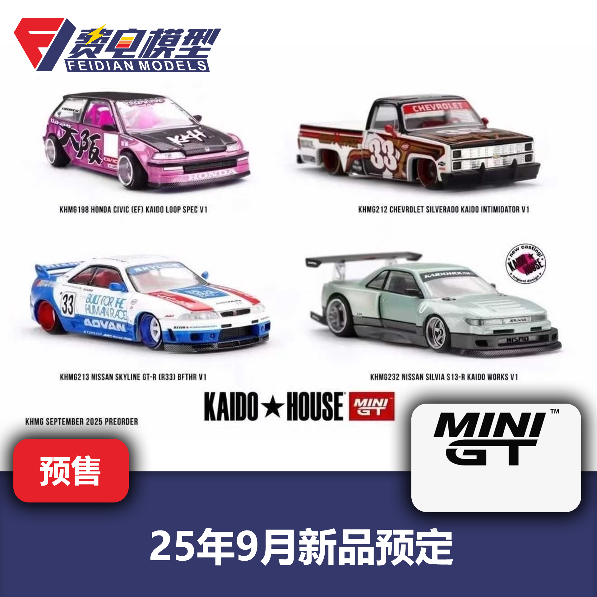 MINIGT 9月KAIDOHOUSE新品预定 本田思域 日产R33S13 雪佛兰 1/64