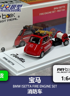 宝马 ISETTA 蛋车 消防车 消防蛋  AR box 1:64 合金汽车模型