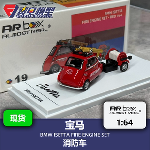 宝马 ISETTA 蛋车 消防车 消防蛋 AR box 1:64 合金汽车模型
