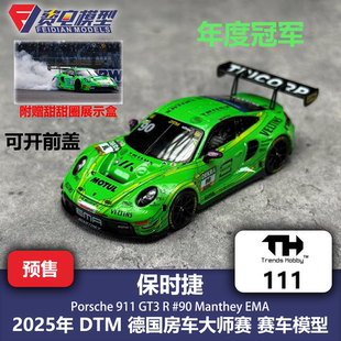 TH 1:64 #111 保时捷 911 GT3 R DTM 90号 年度冠军 合金汽车模型