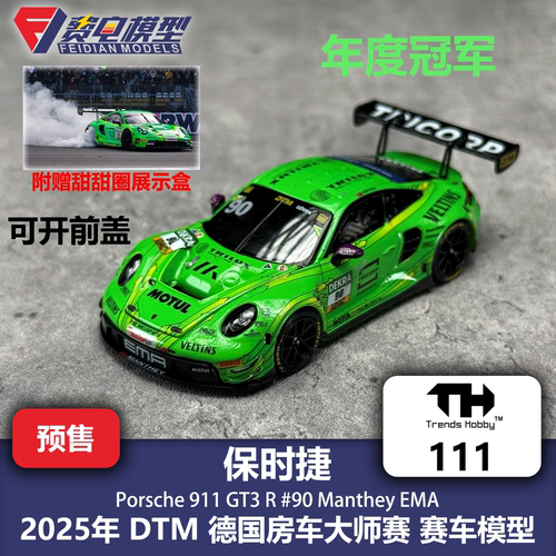 TH 1:64 #111 保时捷 911 GT3 R DTM 90号 年度冠军 合金汽车模型