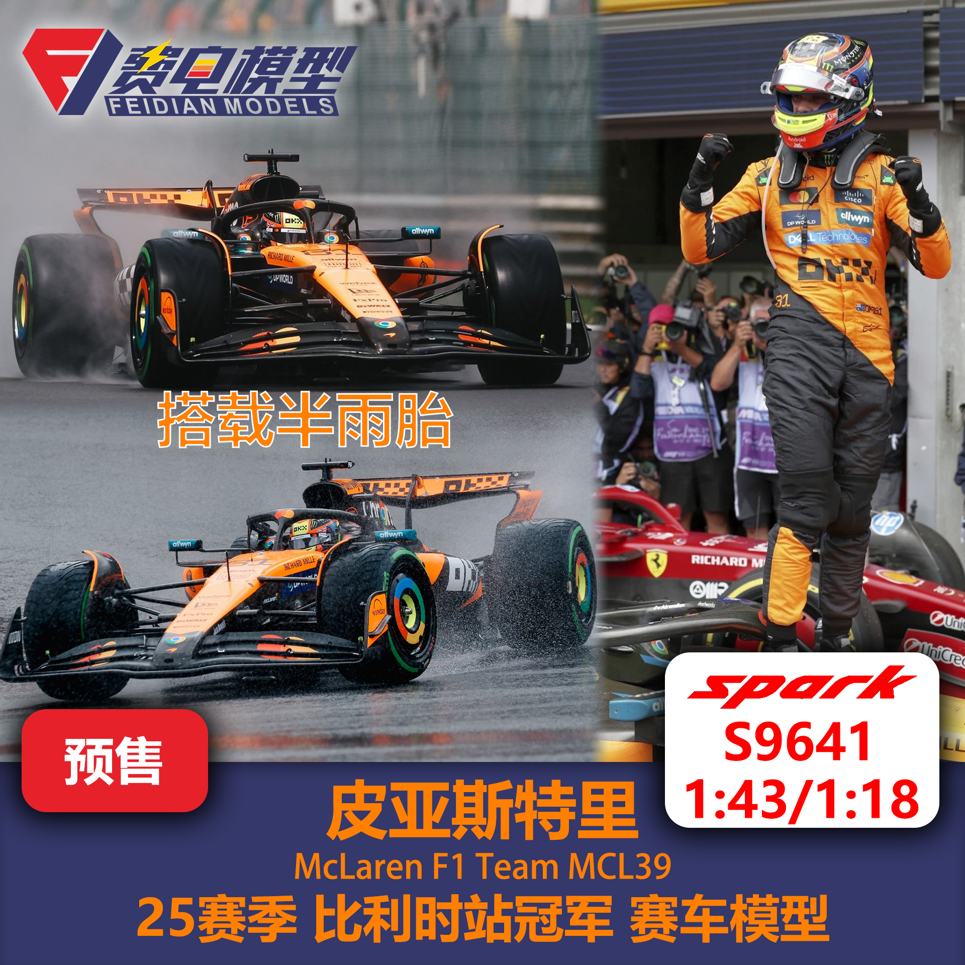 皮亚斯特里 迈凯伦MCL39 比利时冠军 赛车模型-S9641 Spark 1/43