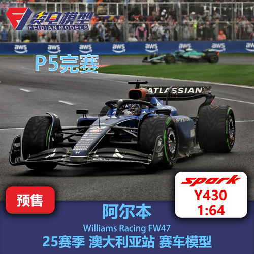 阿尔本 威廉姆斯 FW47 25赛季澳大利亚站 赛车模型-Y430 Spark