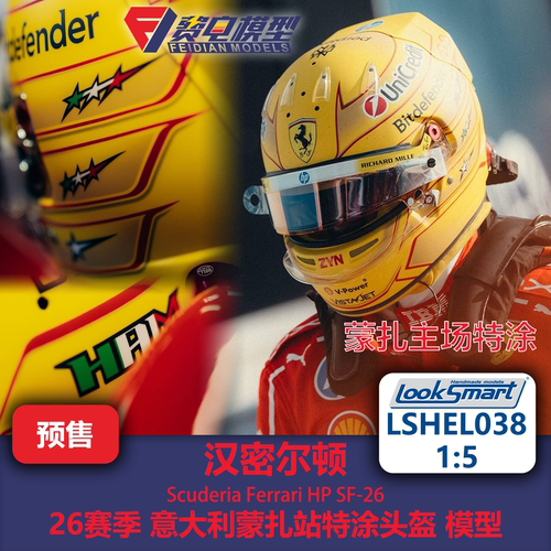 汉密尔顿 法拉利 意大利蒙扎特涂 F1头盔模型-LSHEL038 Looksmart