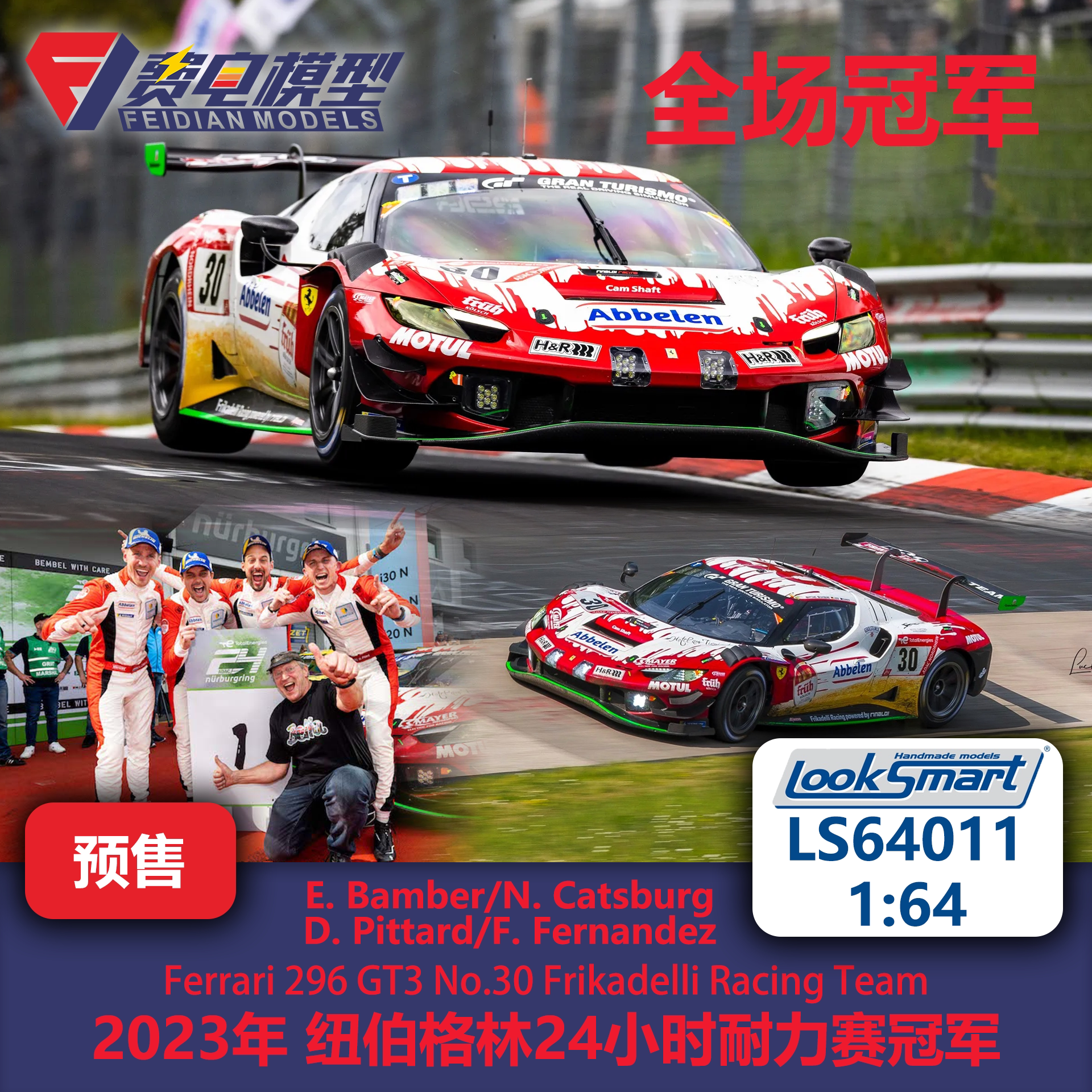 法拉利296GT3 Frikadelli 纽北冠军 赛车模型Looksmart64 LS64011