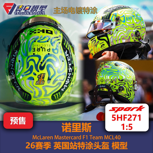 诺里斯 迈凯伦车队 英国站特涂 F1头盔模型 spark 1/5 5HF271