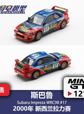 MINI GT 1:64 #1211 斯巴鲁Impreza #17 芬兰拉力赛 合金汽车模型