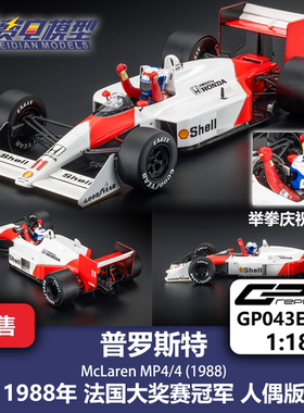 普罗斯特 迈凯伦MP4/4 法国冠军人偶版 F1赛车模型 GPreplicas 18