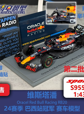 维斯塔潘 红牛RB20 24赛季巴西站冠军 F1赛车模型-S9550 Spark 43