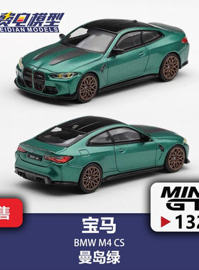 MINIGT 1:64 #1328 宝马 BMW M4 CS 曼岛绿 合金汽车模型