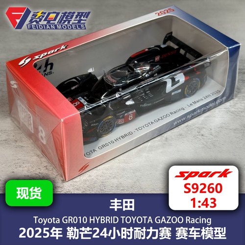 丰田 GR010 8号车 25年勒芒24小时耐力赛 赛车模型-S9260 Spark