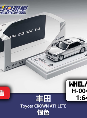 轮艺 1:64 丰田 皇冠11代 Athlete银色 合金汽车模型 WHELART