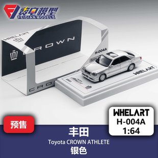 轮艺 1:64 丰田 皇冠11代 Athlete银色 合金汽车模型 WHELART