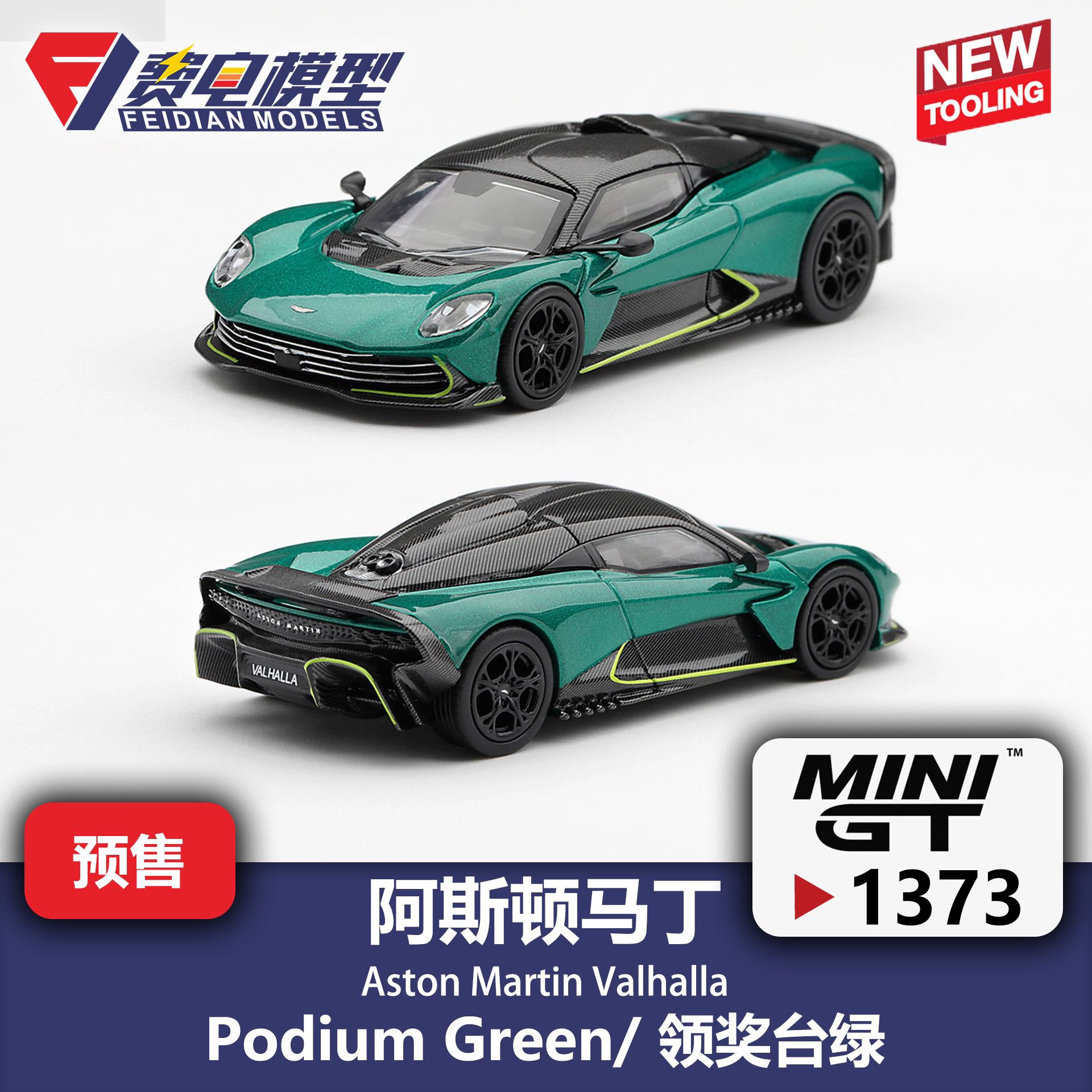 MINIGT 1:64 #1373 阿斯顿马丁 Valhalla 领奖台绿 合金汽车模型图片