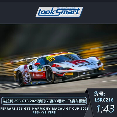 叶一飞/福科/邓亿 法拉利296GT3 格兰披治 赛车模型 Looksmart