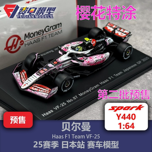 贝尔曼 哈斯车队 VF-25 25赛季 日本站 赛车模型 Y440 Spark