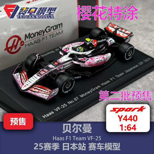 贝尔曼 哈斯车队 VF-25 25赛季 日本站 赛车模型 Y440 Spark