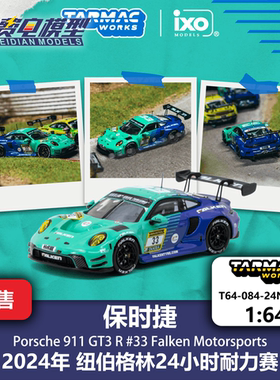 TW 1:64 保时捷911 GT3 R 纽伯格林耐力赛 Falken 合金汽车模型