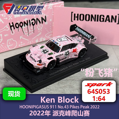 砖叔 Ken Block 粉猪 HOONIPIGASUS 911 派克峰 赛车模型 Spark