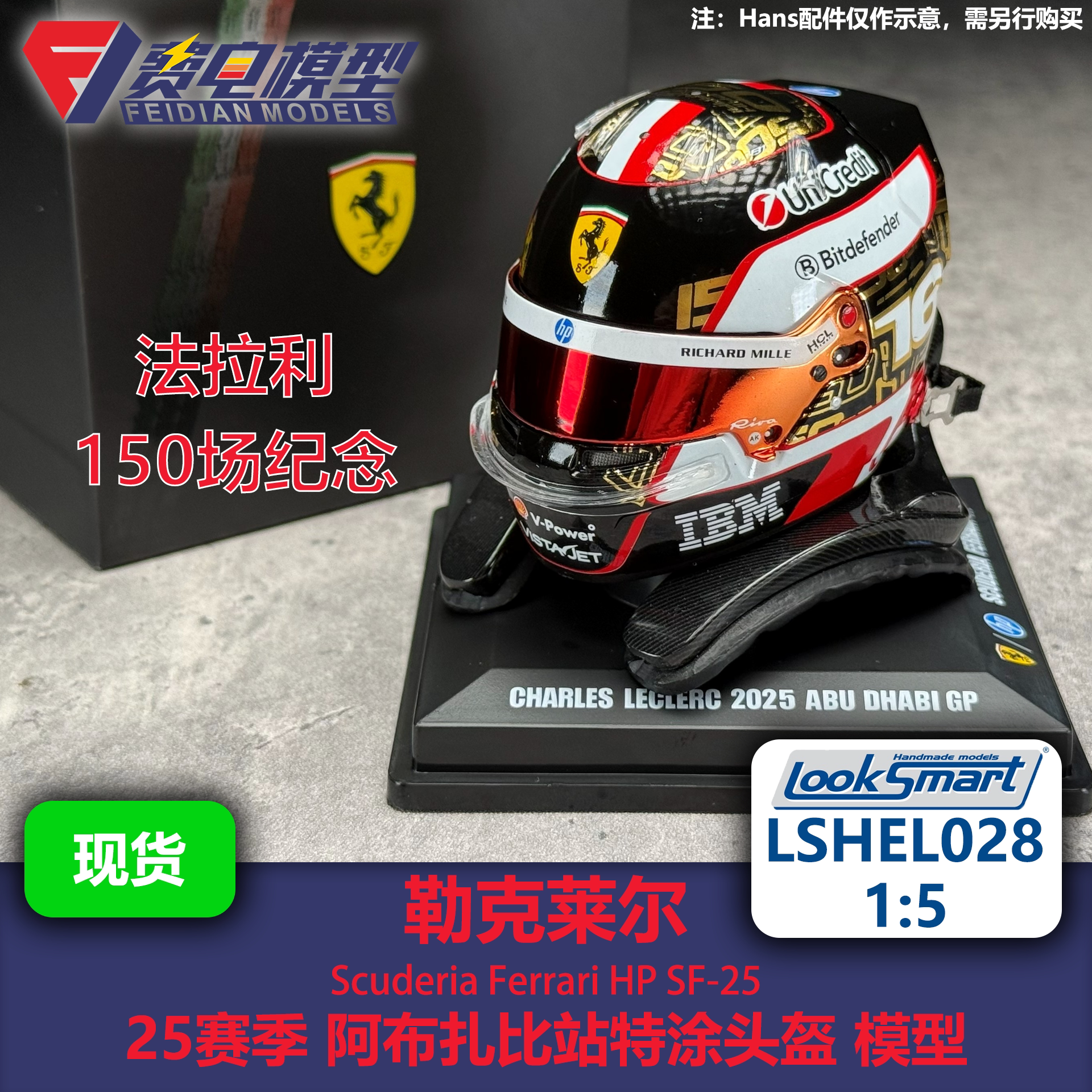 勒克莱尔 法拉利车队 阿布扎比站特涂 F1头盔模型 Looksmart 1/5图片