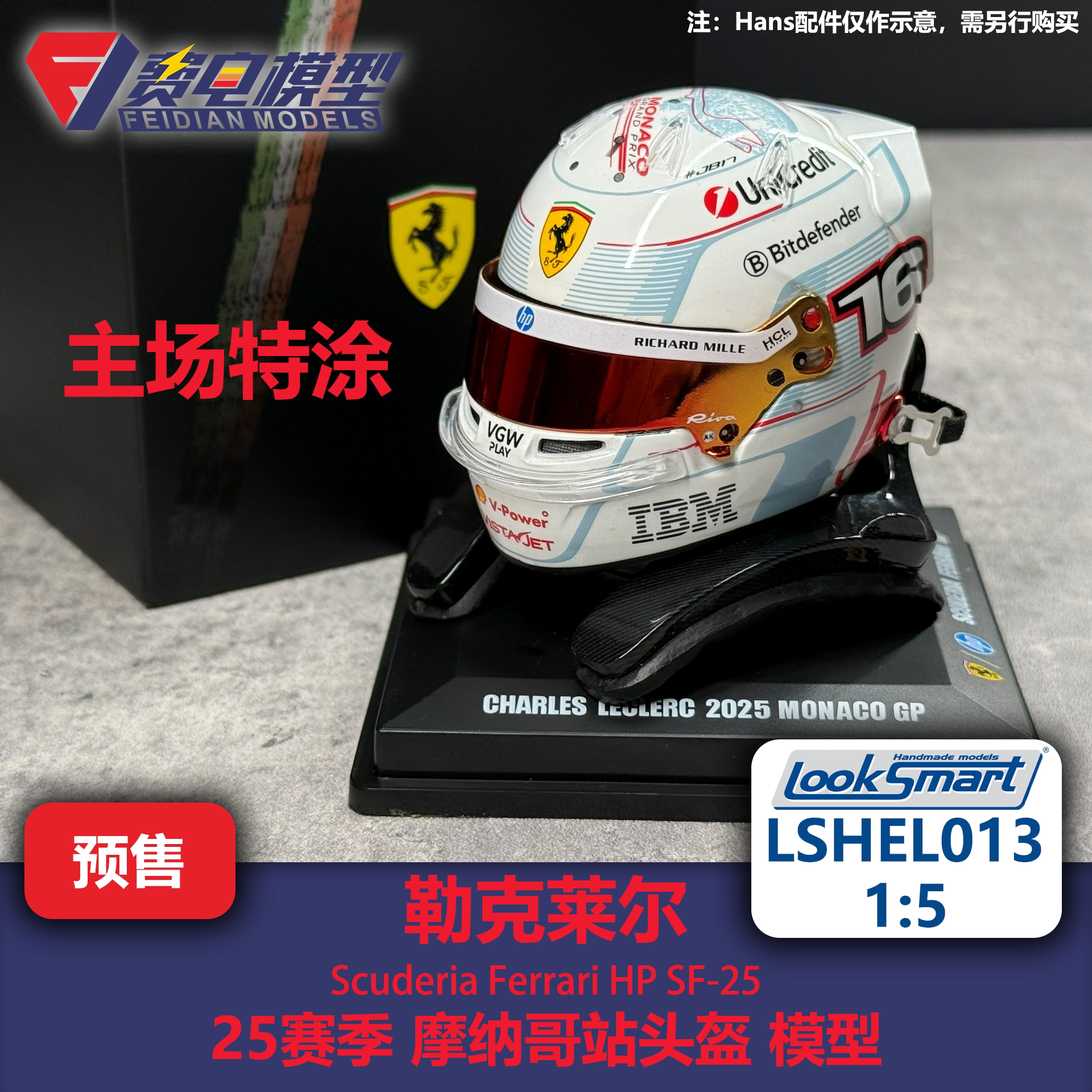 勒克莱尔 法拉利 25赛季摩纳哥站 F1头盔模型-LSHEL013 Looksmart图片
