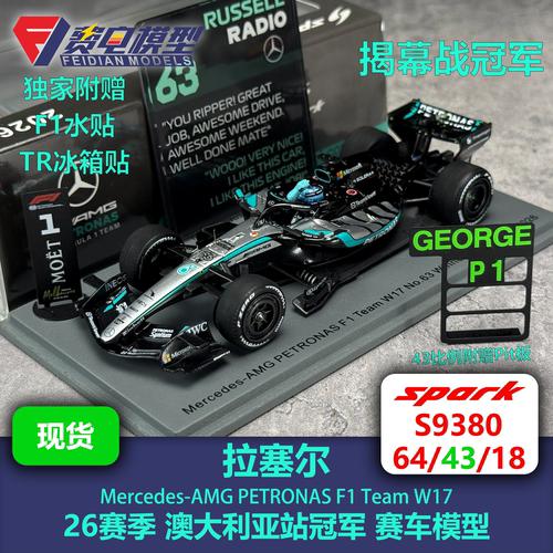 【赠P板】拉塞尔 梅奔W17 澳大利亚冠军 F1 赛车模型 Spark S9380