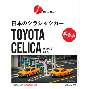 TW 1:64 丰田Toyota Celica 1600GT TA22 橙色 合金汽车模型