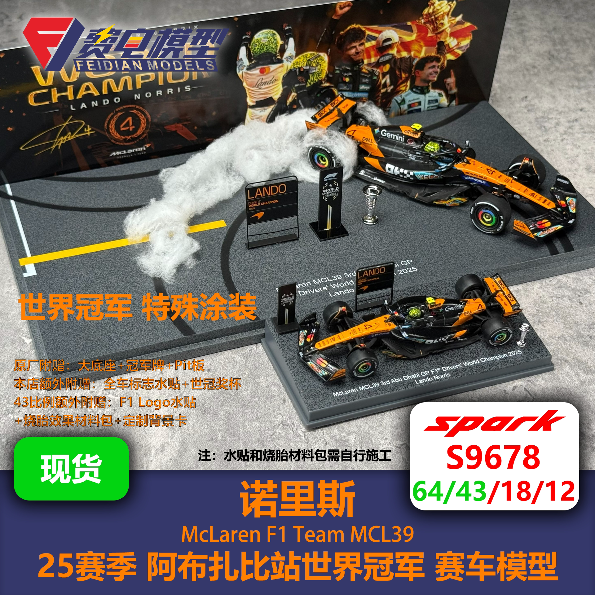 【赠P板】诺里斯 迈凯伦MCL火车/摩托/汽车模型
