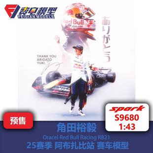 角田裕毅 红牛RB21 阿布扎比站 F1 赛车模型 Spark 1:43 S9680