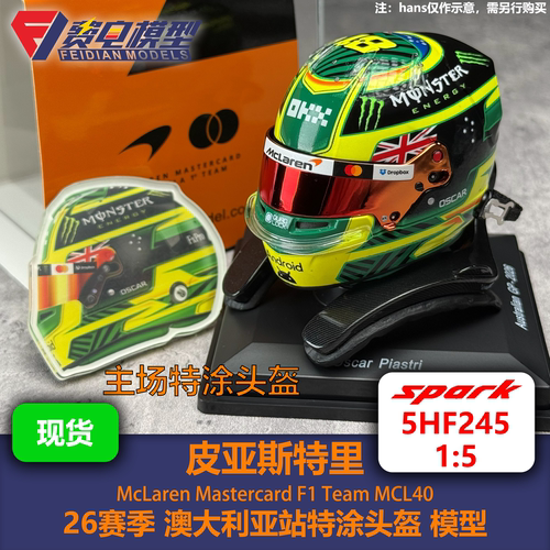 皮亚斯特里 迈凯伦 澳大利亚特涂 F1头盔模型 spark 1/5 5HF245