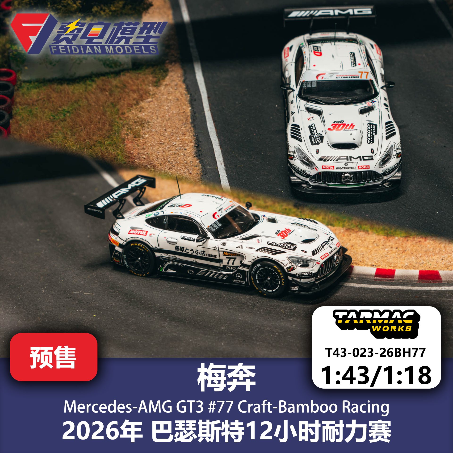 TW 1:43/18 梅奔 AMG GT3 #77 藤原豆腐店 巴瑟斯特 合金汽车模型