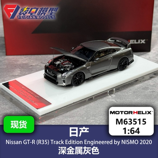 日产 R35 金属深灰色 Motorhelix 汽车模型 赛道版
